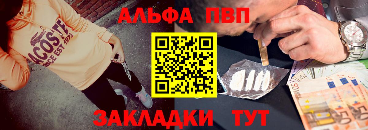 Alfa_PVP  Альфа ПВП Crystall  Вход с VPN  Alpha PVP VHQ  Новотроицк 