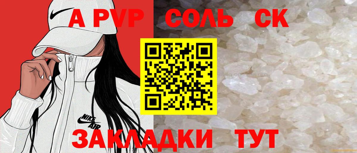Alpha PVP Соль Новотроицк