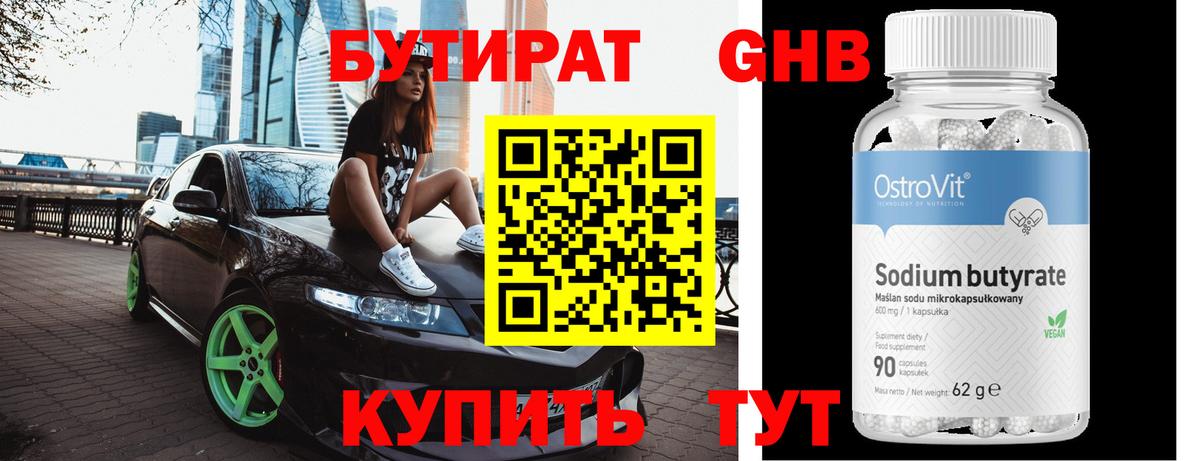 Новотроицк  Бутират жидкий экстази  Вход с VPN 