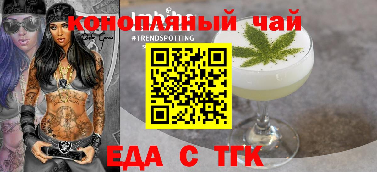 Новотроицк  Печенье с ТГК марихуана  Вход с VPN 