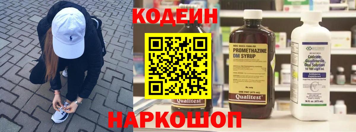 Codein Purple Drank Новотроицк