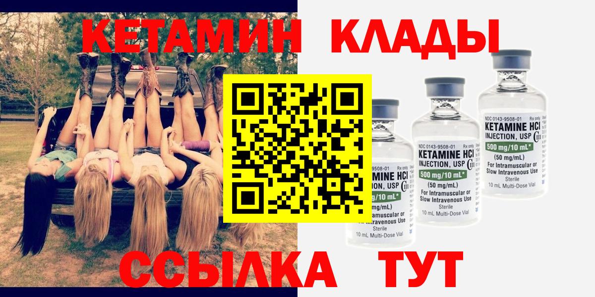 Кетамин VHQ Новотроицк