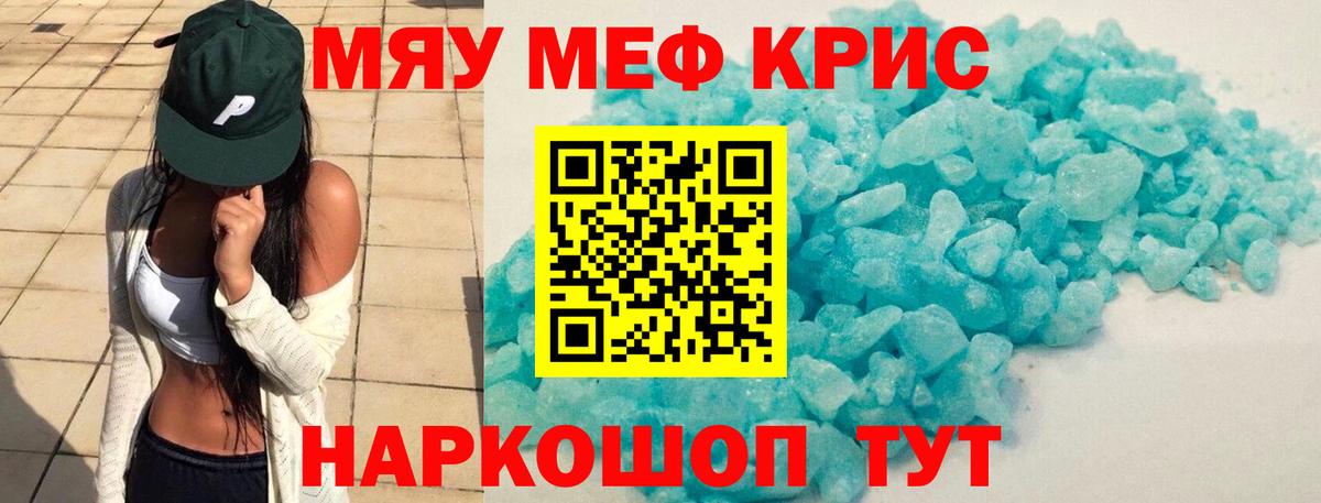 Меф мяу мяу  Новотроицк
