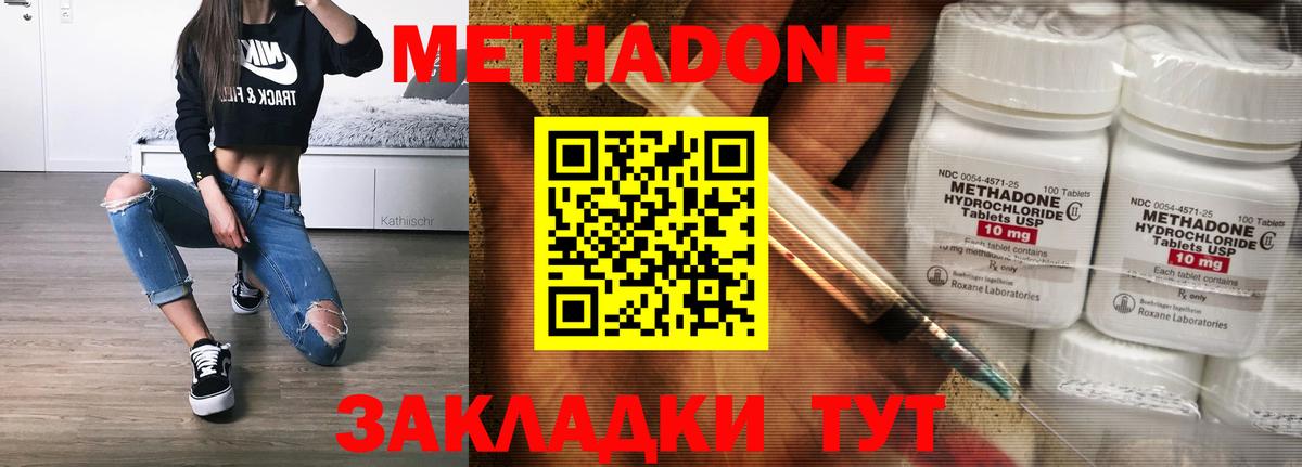 Метадон кристалл Новотроицк