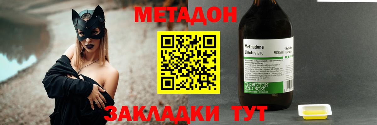 Метадон methadone  Вход с VPN  Метадон кристалл  omg ТОР  Новотроицк 
