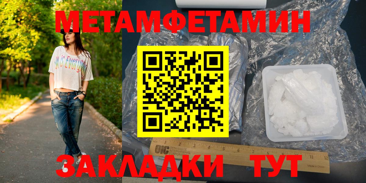 МЕТАМФЕТАМИН витя  МЕТАМФЕТАМИН витя  Вход с VPN  Новотроицк 