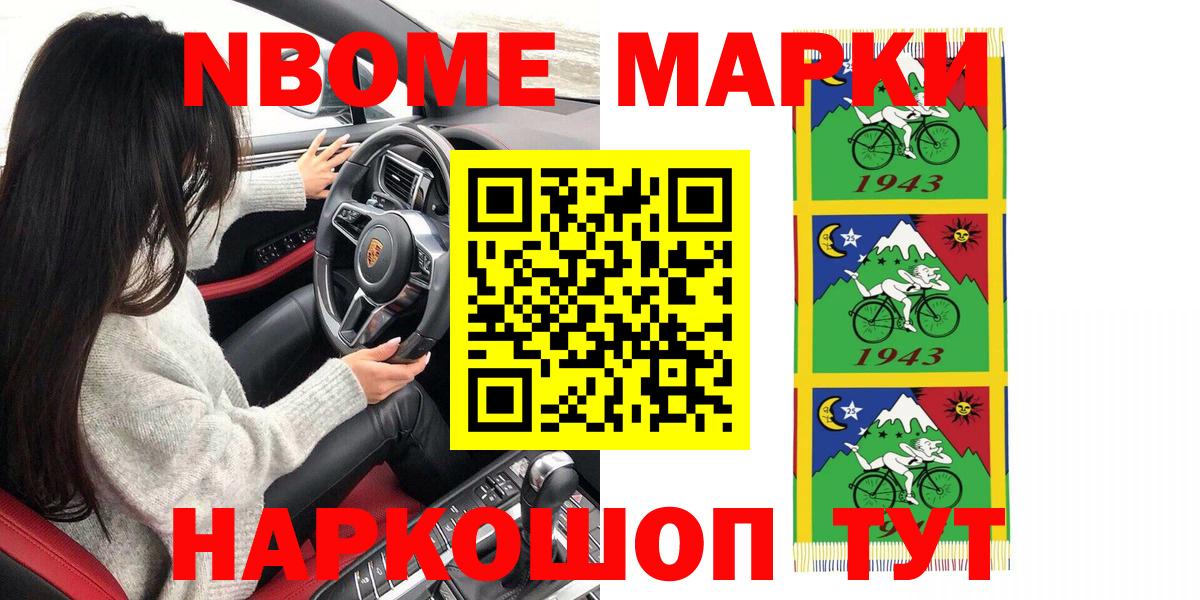 Марки 25I-NBOMe 1,8мг  Вход с VPN  Новотроицк 